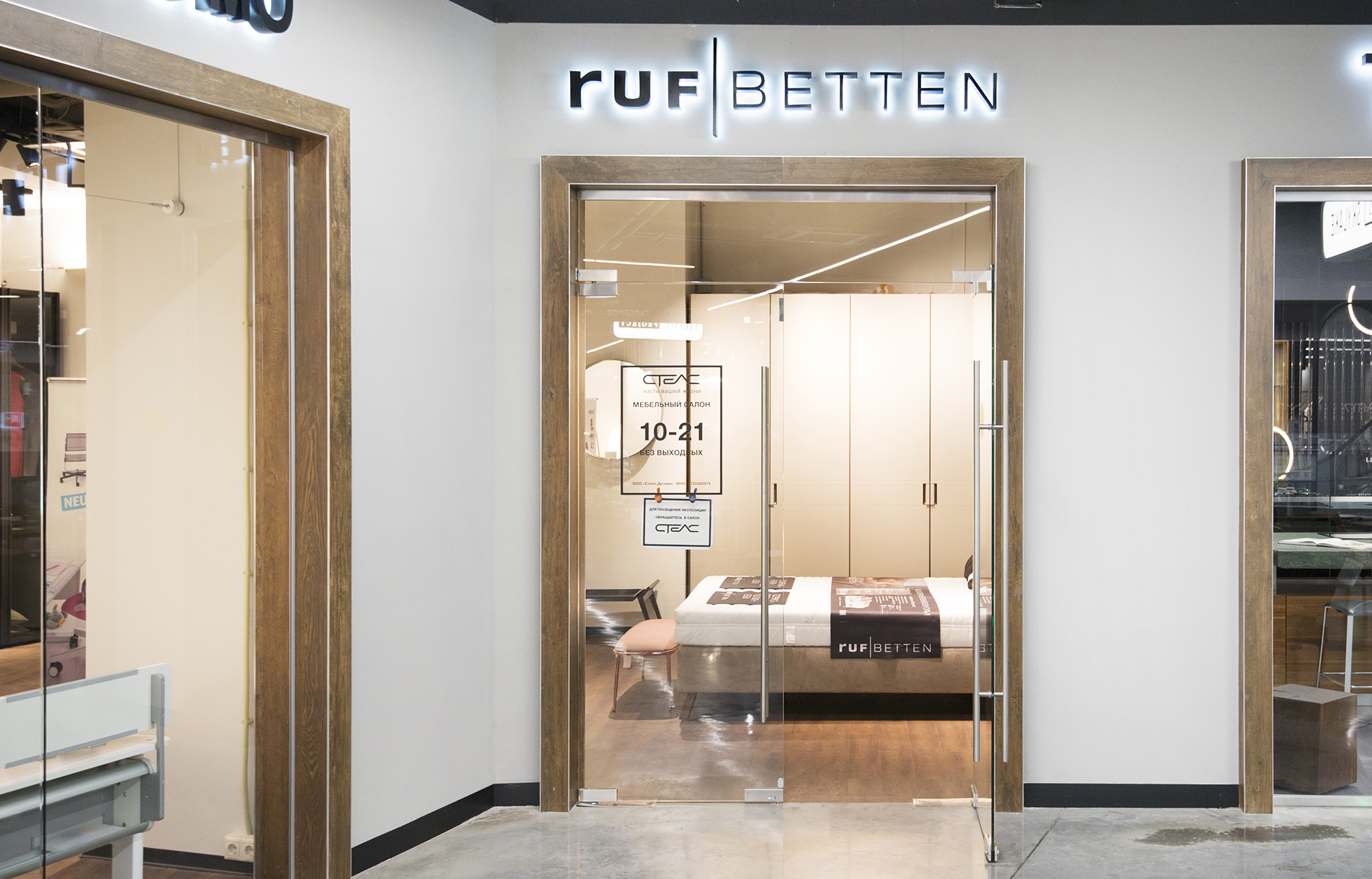 Приглашаем в шоу-рум RUF | Betten