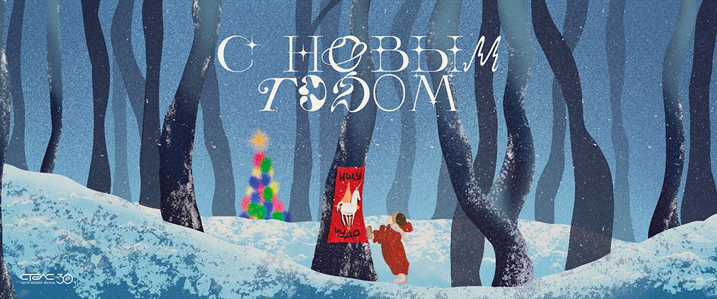 С Новым 2026 годом и Рождеством! . Фото 01