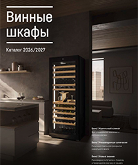 Каталог Винные шкафы 2026/2027