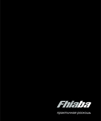 Каталог Fhiaba 2025