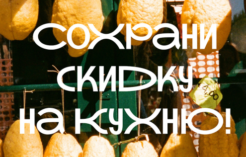 Cохрани скидку на кухню Arredo3